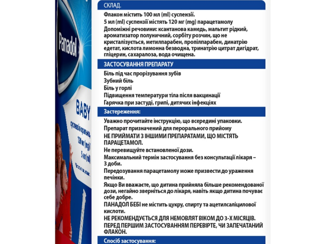 Панадол Бебі сусп 120мг/5мл 100мл