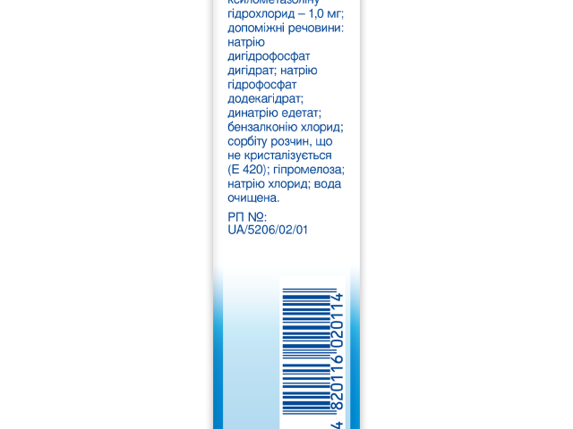 Отривін спрей назал 0,1% 10мл