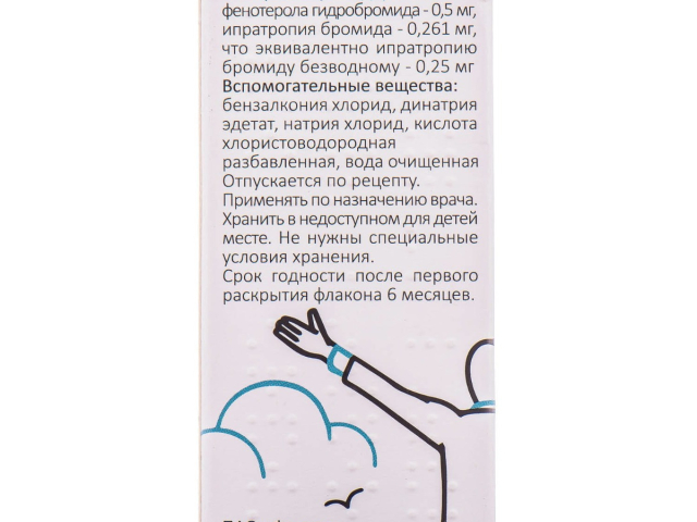 Фрівей комбі р-н д/інгал 25мл