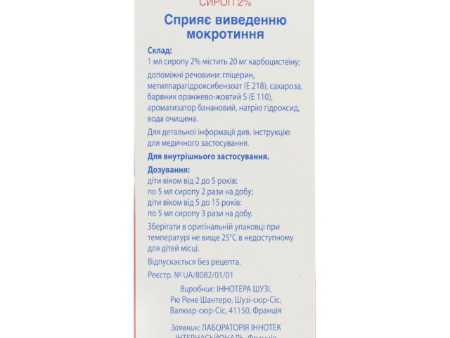 Флюдітек сироп 2% 125мл