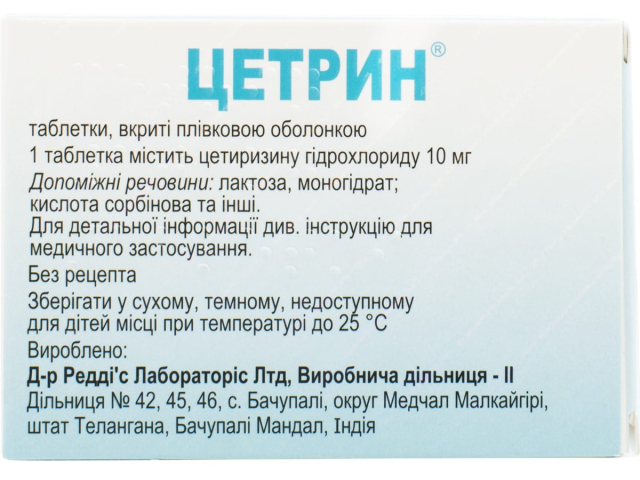 Цетрин табл в/о 10мг №30