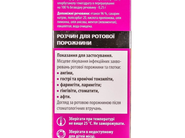 Хепілор р-н д/ротов порожнини 100мл