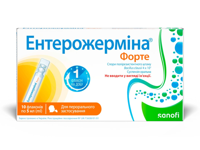Ентерожерміна форте сусп оральна 5мл фл №10