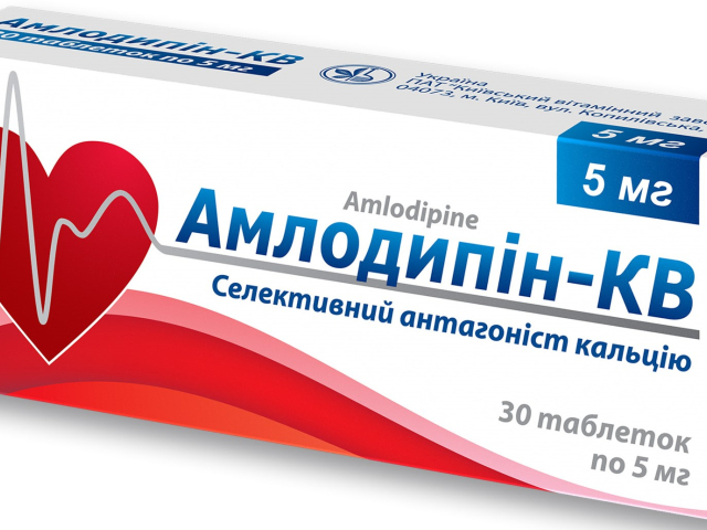 Амлодипін-КВ табл 5мг №30