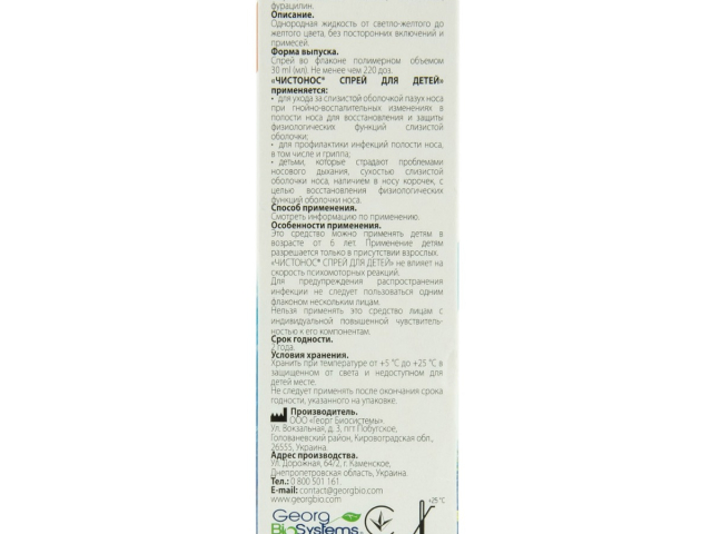 Чистонос для дітей спрей 30мл