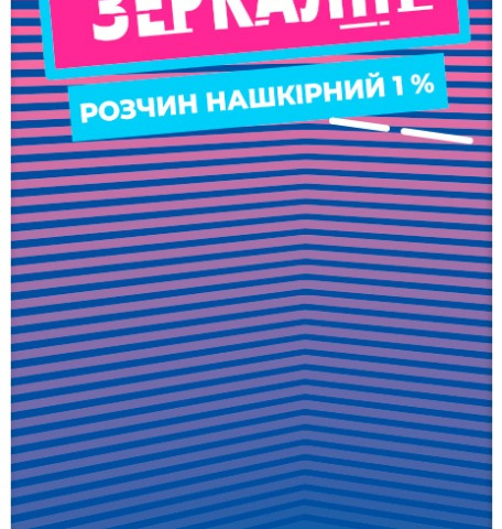Зеркалін р-н нашкірний 1% 30мл