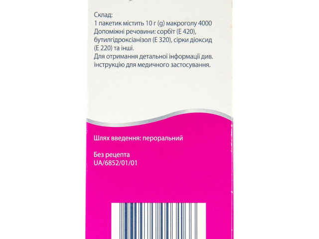 Форлакс пор 10г №20