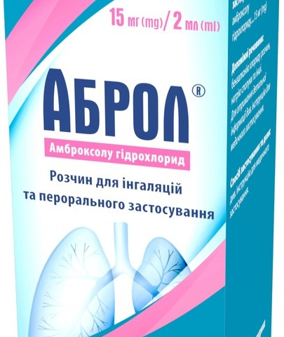 Аброл р-н д/інг і перорал заст 15мг/2мл фл 100мл