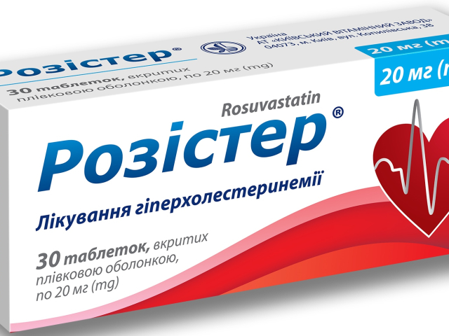 Розістер табл 20мг блістер №30