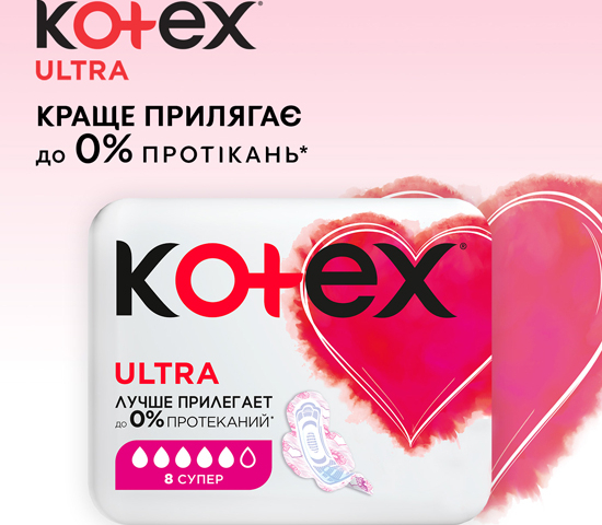 Прокладки Котекс ультра драй супер №8