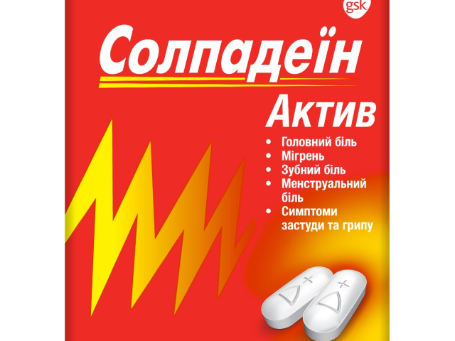 Солпадеїн Актив табл в/о №12