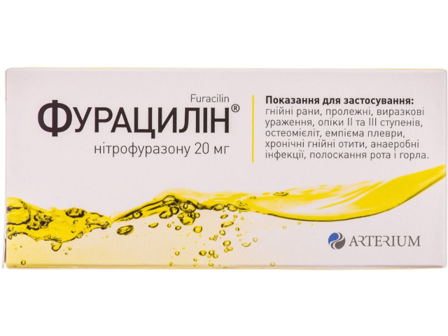 Фурацилін табл 20мг блістер №20