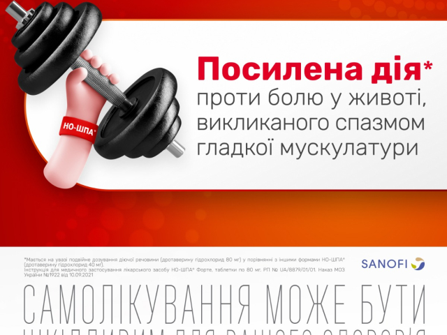 Но-шпа форте табл 80мг №24
