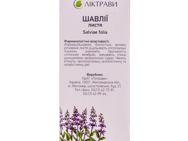 Шавлії листя 50г