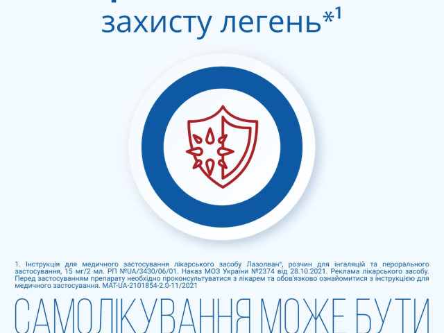Лазолван р-н д/інг та перорал заст 15мг/2мл 100мл