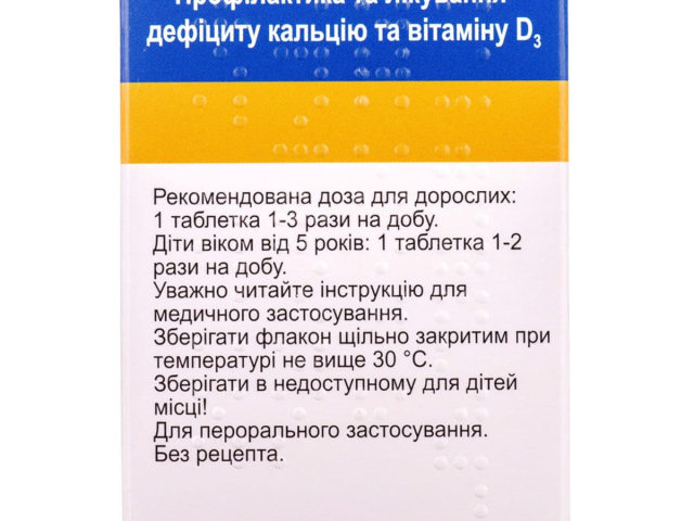 Кальцій-Д3 Нікомед апельс смак табл жув №50