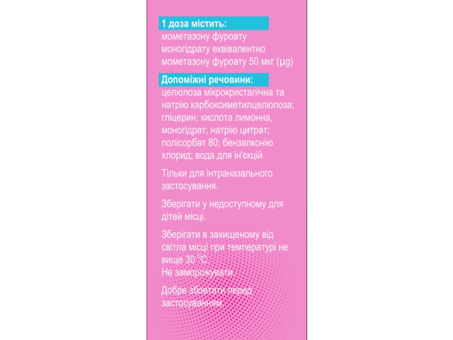 Ріалтріс Моно спрей назал сусп 50 мкг/доза 60 доз