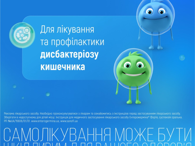 Ентерожерміна форте сусп оральна 5мл фл №5