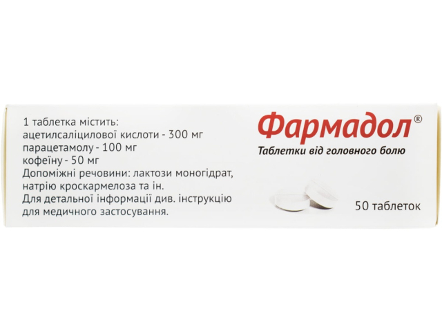 Фармадол табл №50