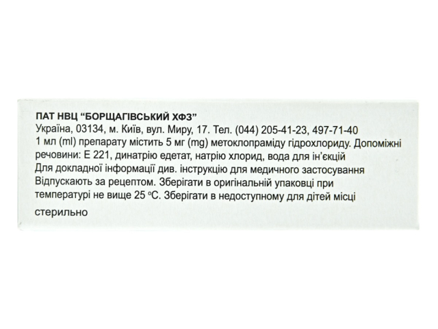 Метоклопрамід р-н д/ін  0,5% амп 2мл №10