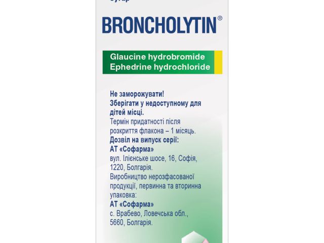 Бронхолітин сироп 125г