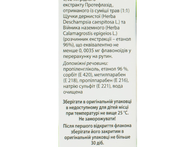 Флавовір(Імунофлазид)сироп 30мл фл