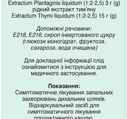 Евкабал сироп 100мл