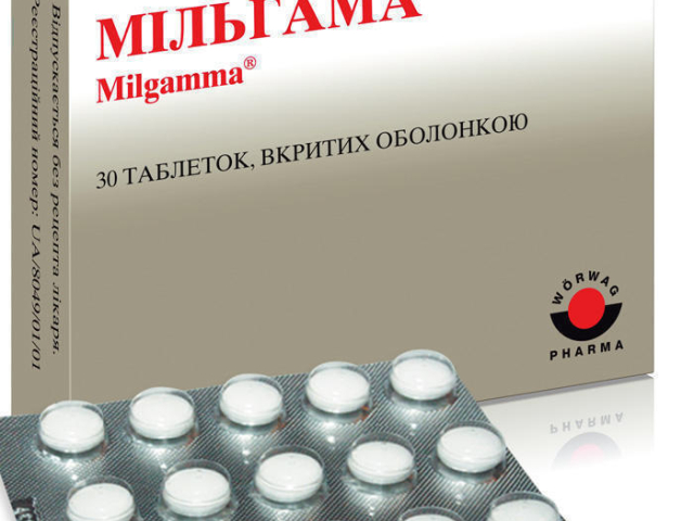 Мільгама табл в/о №30