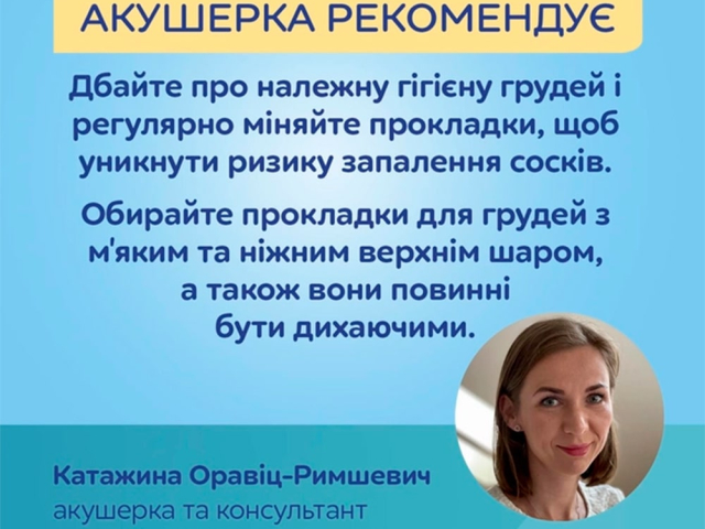 Вкладки лактаційні №30 1/653