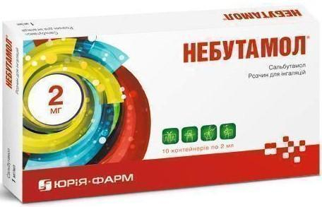 Небутамол р-н д/інг 1мг/мл контейнер 2мл №10