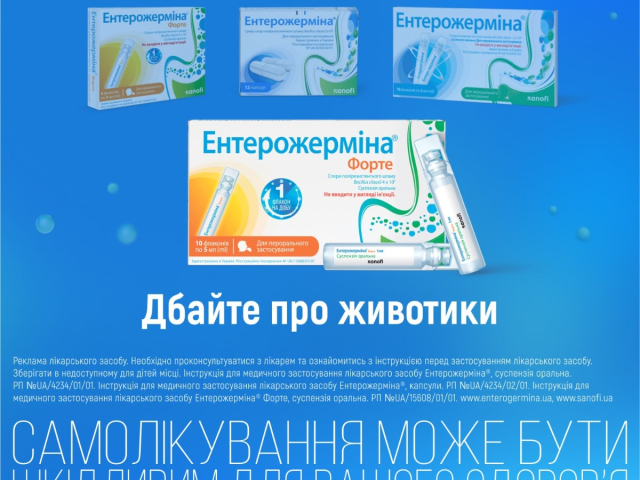 Ентерожерміна форте сусп оральна 5мл фл №10