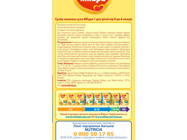 Мілупа 1 суміш молочна 600г з народження