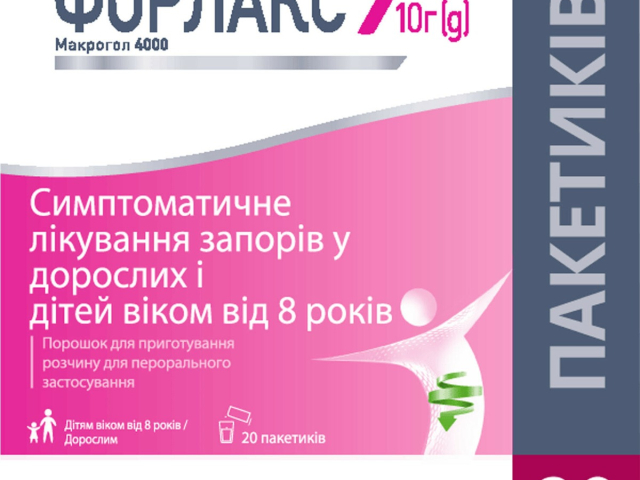 Форлакс пор 10г №20