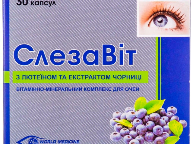 СлезаВіт капс №30