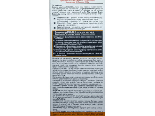 Сульсена шампунь проти лупи 150мл