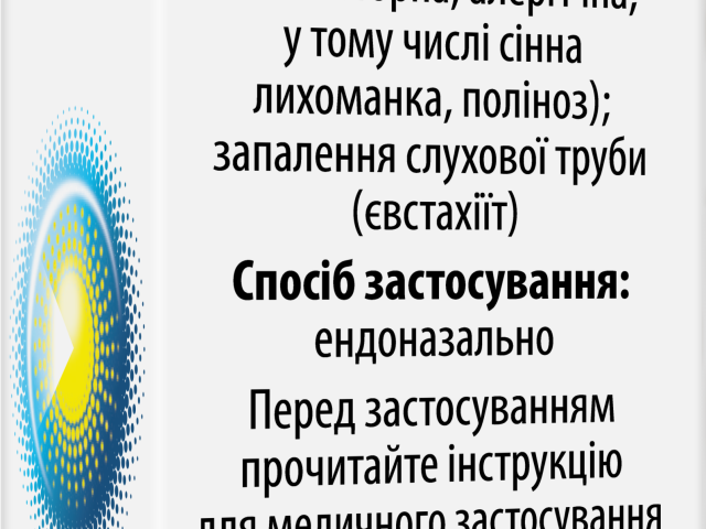Делуфен спрей назал 20 мл