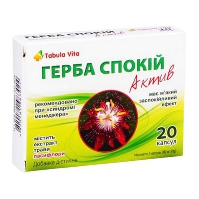 Герба Спокій Актив капс №20 Табула Віта
