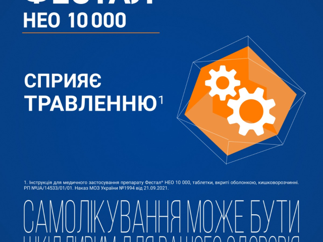 Фестал Нео 10000 табл в/о кишк-розч №20