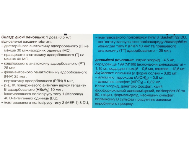 Вакцина Інфанрикс гекса сусп д/ін шприц+ пор д/ін фл №1