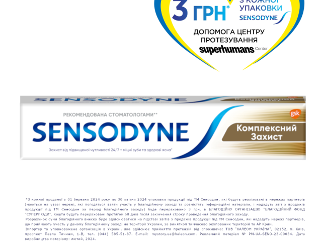 З/п Сенсодин комплексний захист 75мл