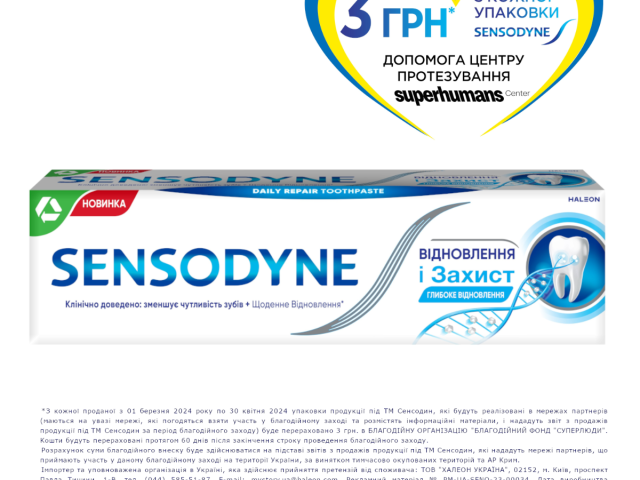 З/п Сенсодин відновлення та захист 75мл