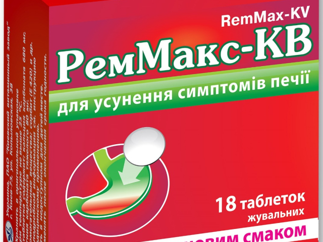 Реммакс табл з малиновим смаком КВ №18