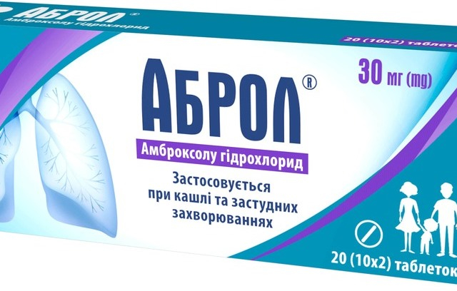 Аброл табл 30мг №20