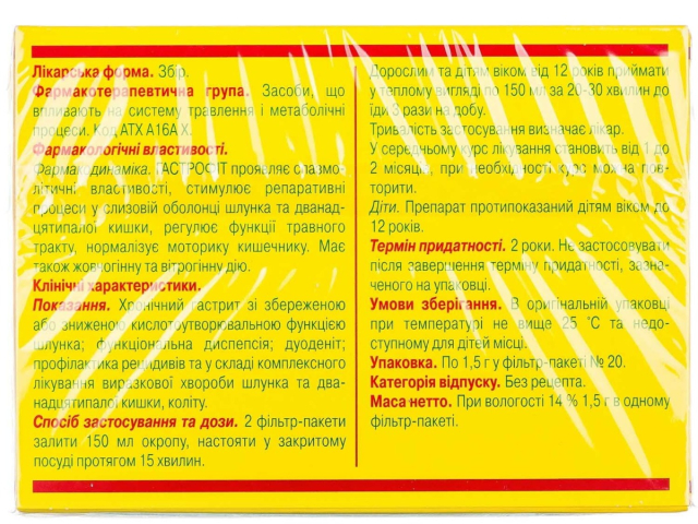 Гастрофіт збір фільтр-пакет 1,5г №20