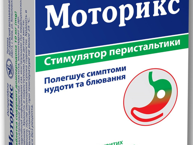 Моторикс табл 10мг №30
