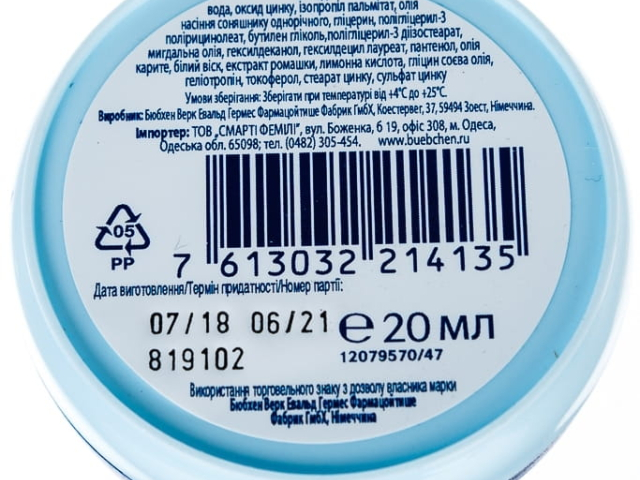 Бюбхен крем для немовлят 20мл