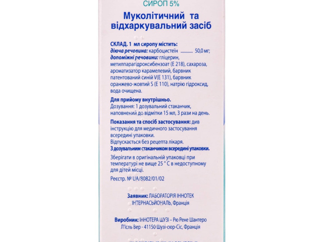 Флюдітек сироп 5% 125мл