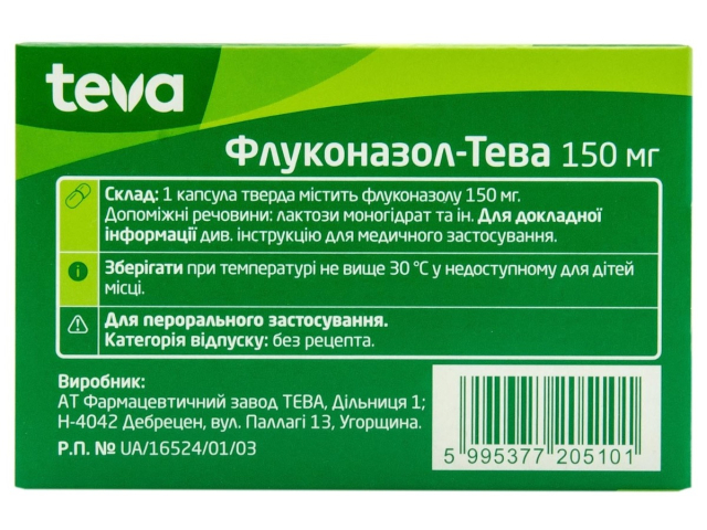 Флуконазол-Тева капс 150мг №1