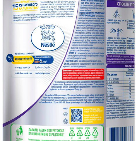 НАН 1 експертпро суміш молочна гіпоалергенна 800г з народження