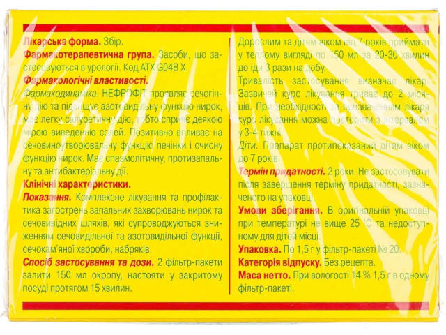 Нефрофіт збір фільтр-пакет 1,5г №20